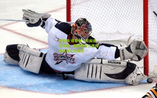 竞彩网-亚泰第一阶段进攻风暴，儒尼奥尔三度双响引领火力全开