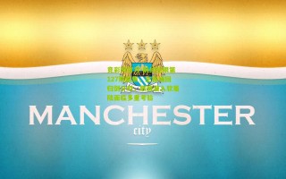 竞彩网官方-前线锐眼第127期聚焦，主客场回归倒计时，联赛准入软着陆面临多重考验