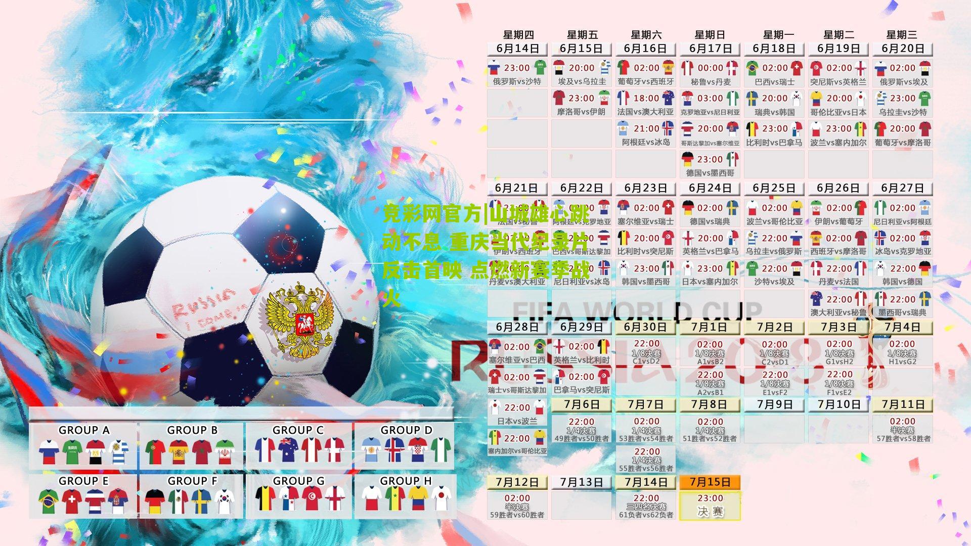 竞彩网官方|山城雄心跳动不息 重庆当代纪录片反击首映 点燃新赛季战火-第1张图片-竞彩-china lottery 竞彩网官方|山城雄心跳动不息 重庆当代纪录片反击首映 点燃新赛季战火-第1张图片-竞彩-china lottery