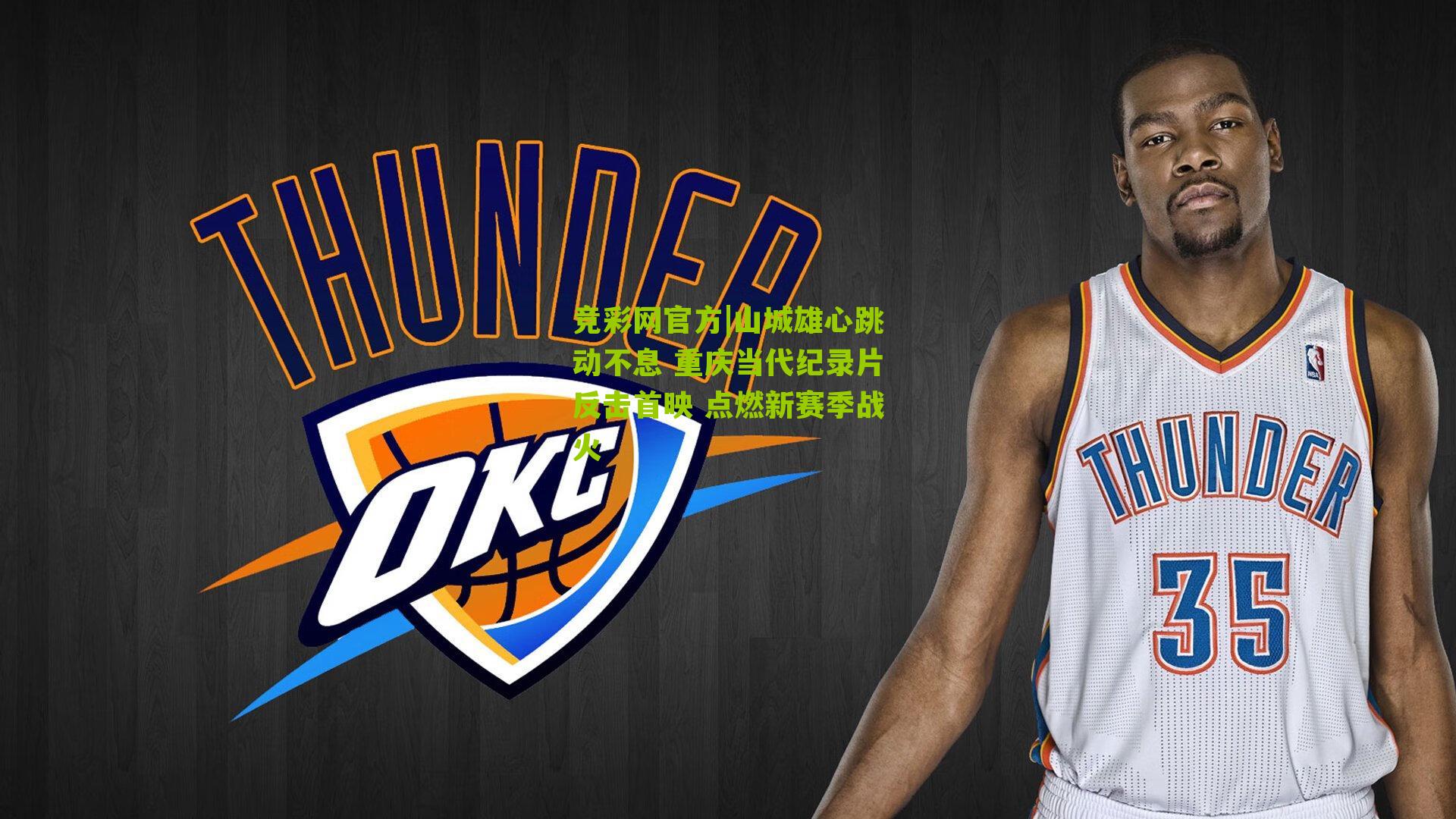 竞彩网官方|山城雄心跳动不息 重庆当代纪录片反击首映 点燃新赛季战火-第3张图片-竞彩-china lottery 竞彩网官方|山城雄心跳动不息 重庆当代纪录片反击首映 点燃新赛季战火-第3张图片-竞彩-china lottery