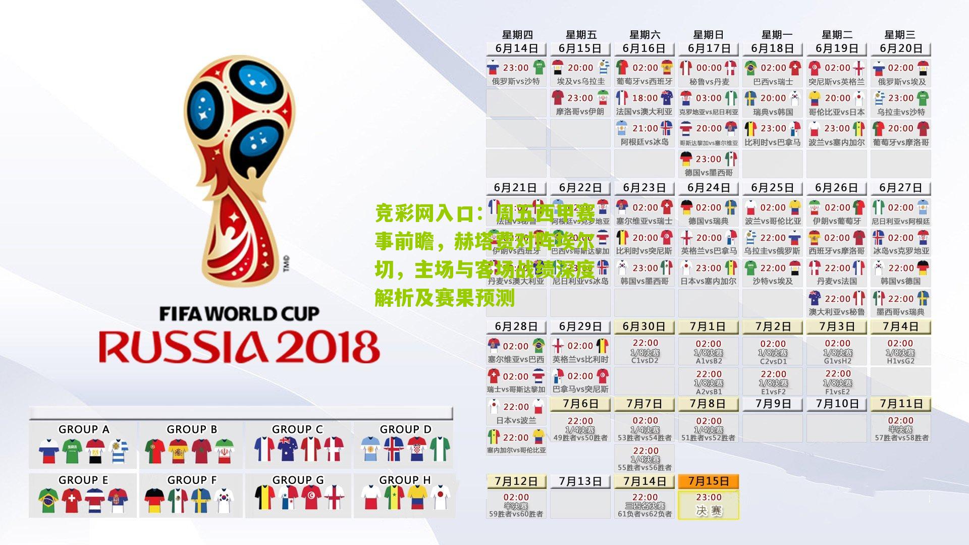 竞彩网入口：周五西甲赛事前瞻，赫塔费对阵埃尔切，主场与客场战绩深度解析及赛果预测-第2张图片-竞彩-china lottery